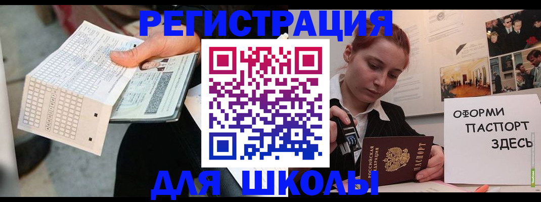 временная регистрация для всех в Белёве