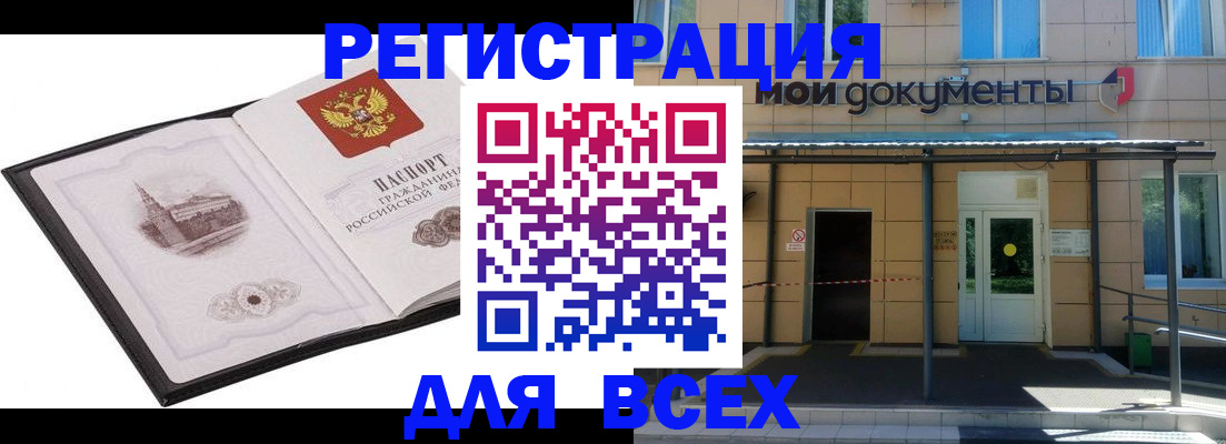 временная регистрация для школы в Белёве