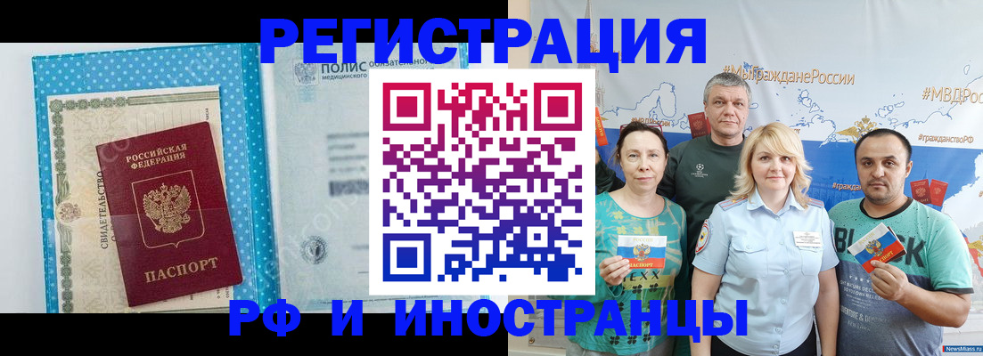 прописка иностранных граждан в Белёве